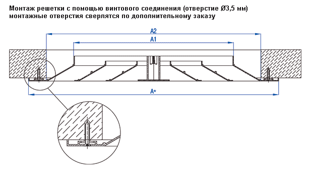 Монтаж вентиляционной решетки ВР-ПК винтовым соединением