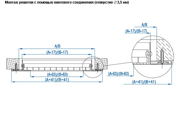Монтаж вентиляционной решетки ВР-Я винтовым соединением